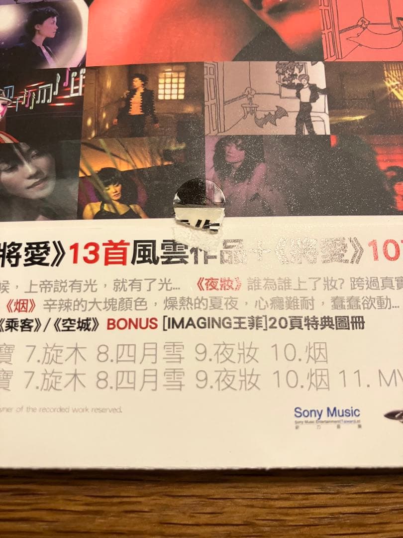 王菲　将愛　ALL-IN! CD +DVD〈将愛〉13首風雲作品＋10首極品MV