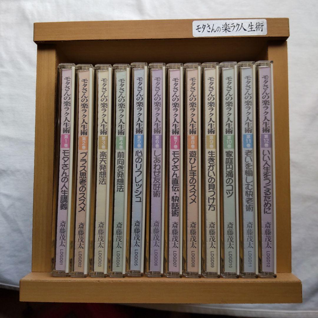 モタさんの楽ラク人生術 全12巻セット