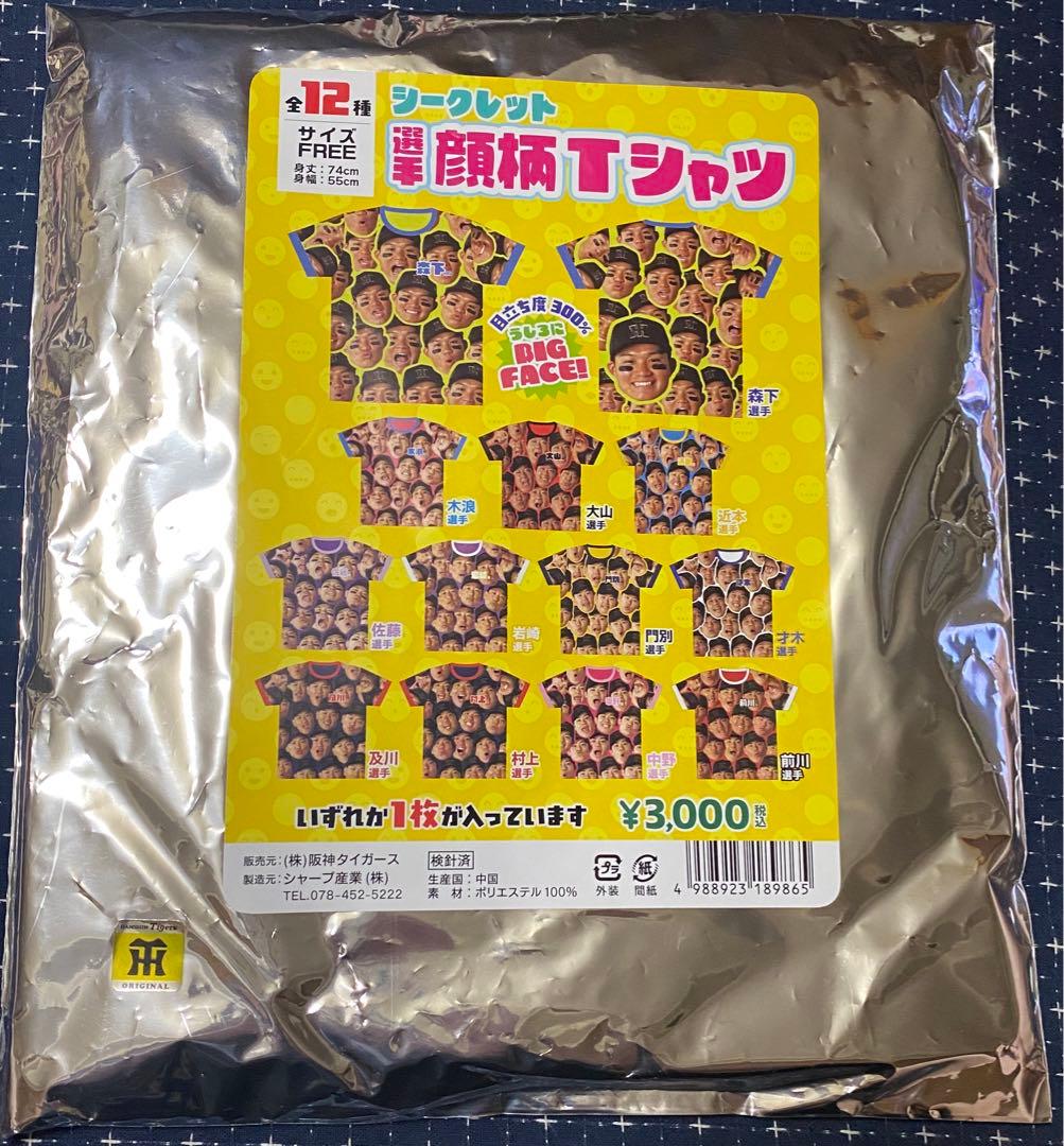 阪神タイガース シークレット選手顔柄Tシャツ 森下翔太