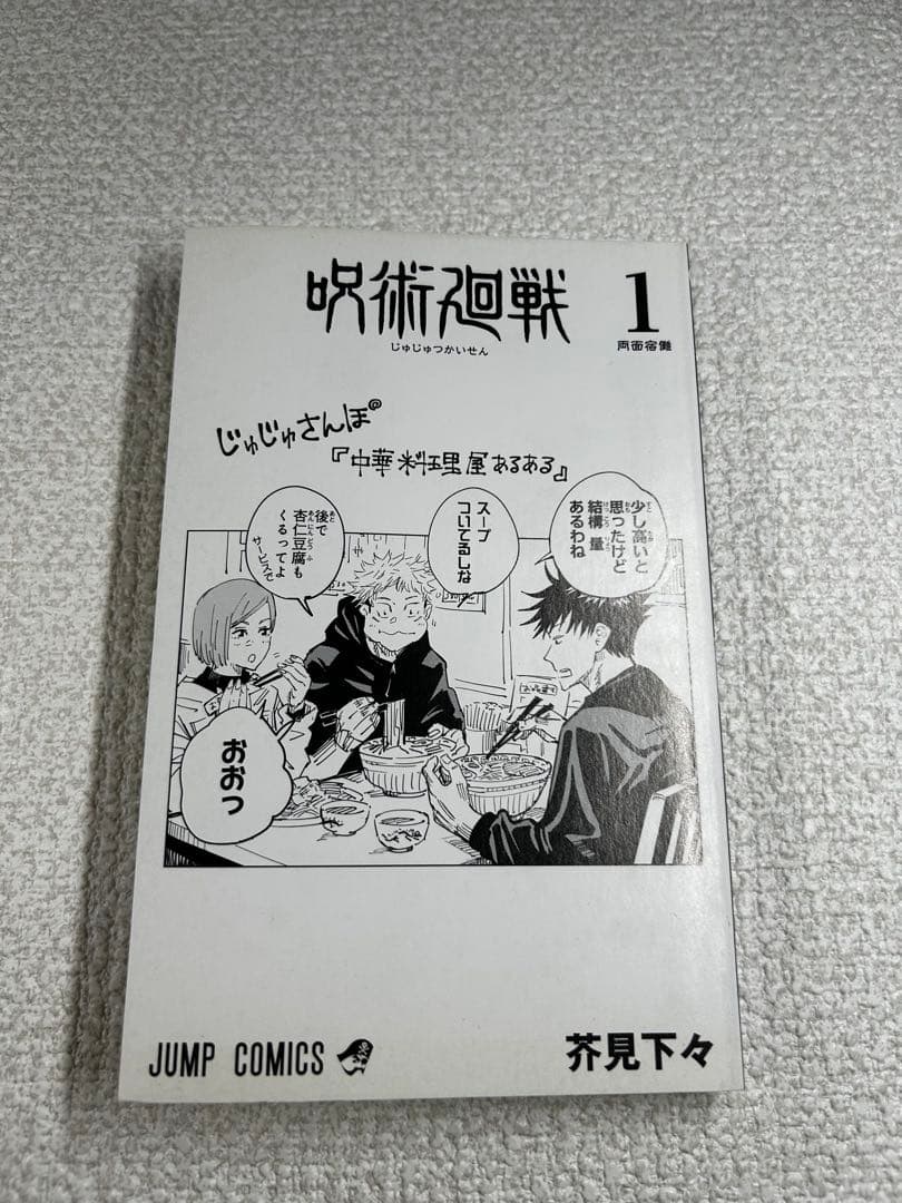 【初版・希少】呪術廻戦 第0巻〜第3巻 セット 2018年発行／全巻初版