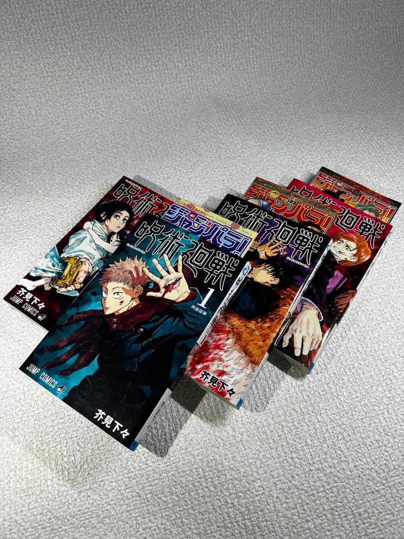 【初版・希少】呪術廻戦 第0巻〜第3巻 セット 2018年発行／全巻初版
