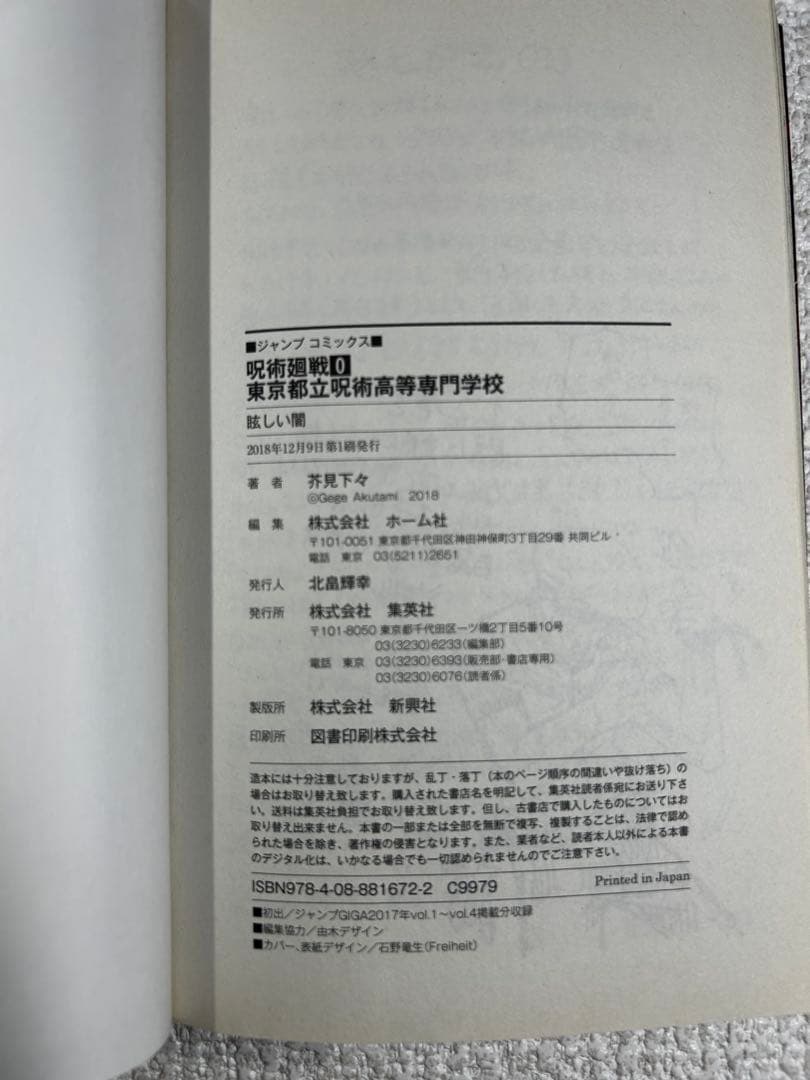 【初版・希少】呪術廻戦 第0巻〜第3巻 セット 2018年発行／全巻初版