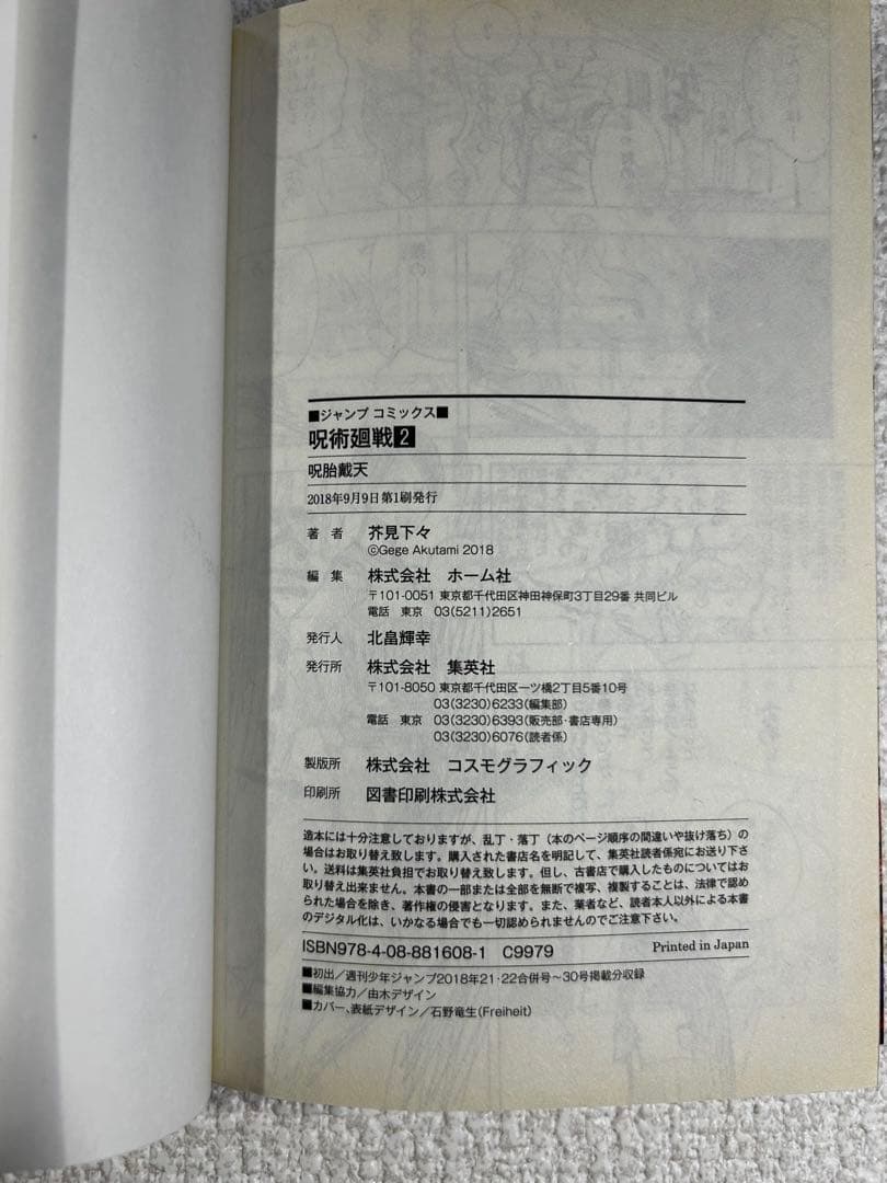 【初版・希少】呪術廻戦 第0巻〜第3巻 セット 2018年発行／全巻初版