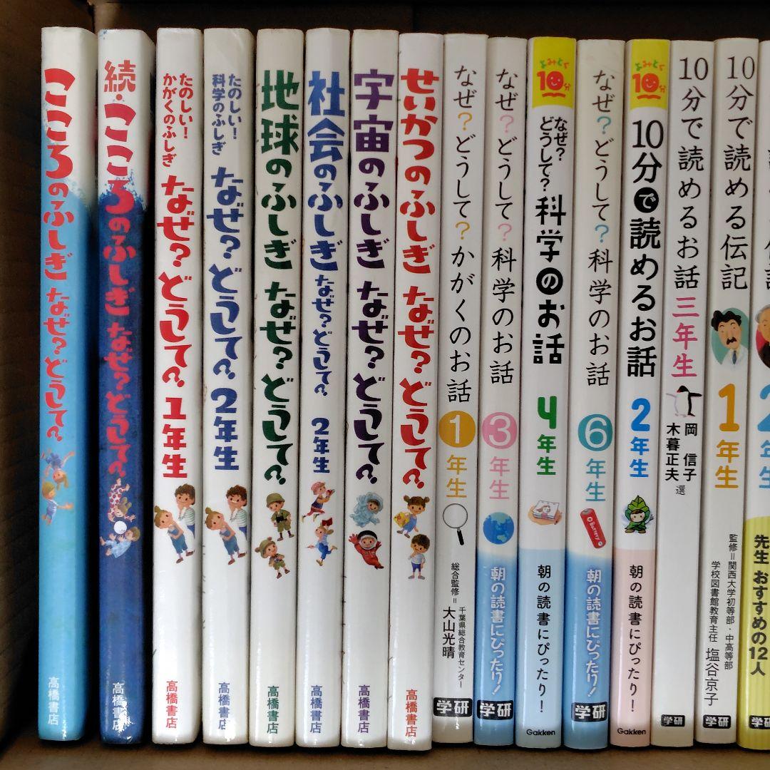 小学生向け 児童書 28冊セット 低学年 中学年 高学年 10分で読める等