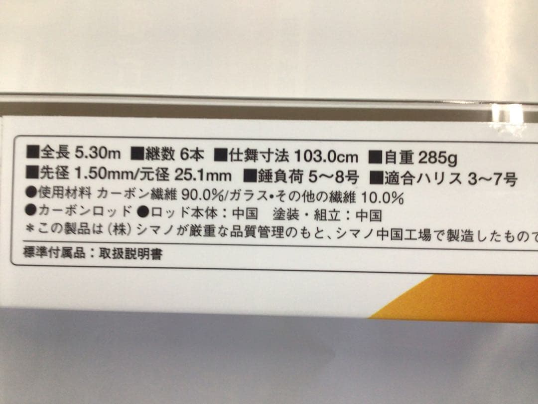 Shimano 磯竿 3-530PTS ゴールド