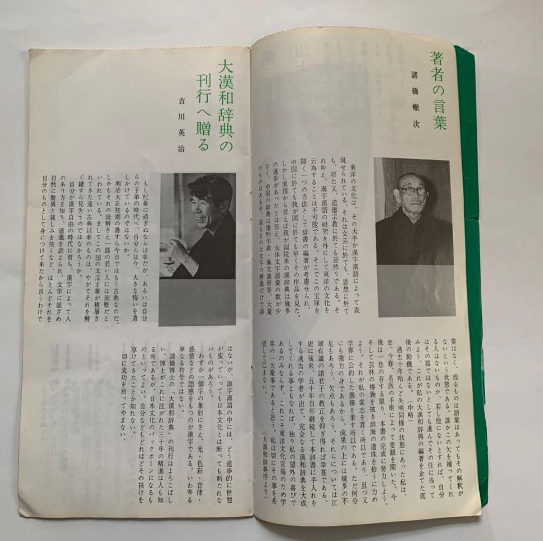大漢和辞典 縮写版 全13巻