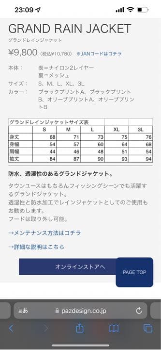 パズデザイン　pazdesign GRAND RAIN JACKET