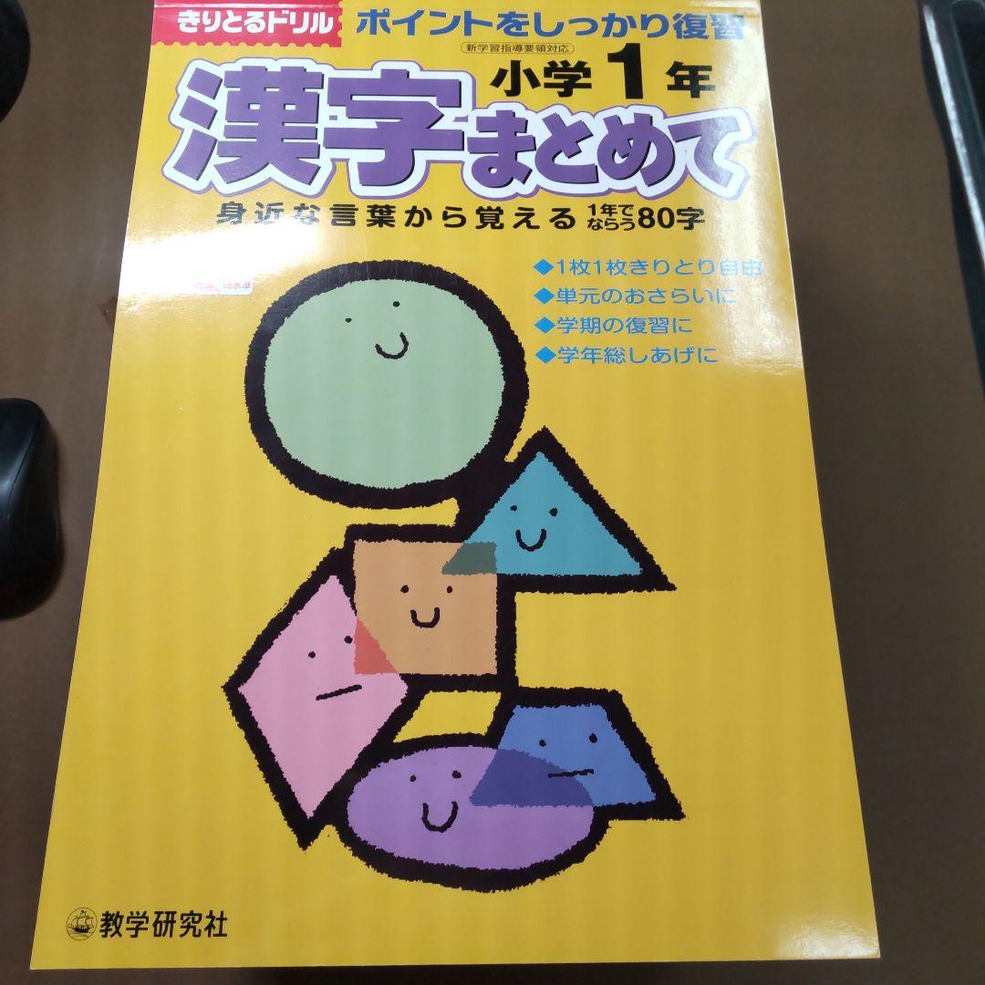 書き込・切り離しなし　漢字・算数・全科まとめて　きりとるドリル　各小１〜６年