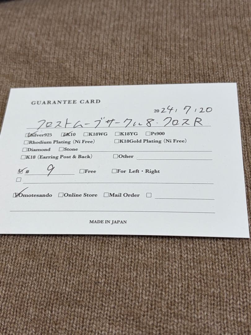 アンバイトモヨヨシダ　リング　9号　廃盤品