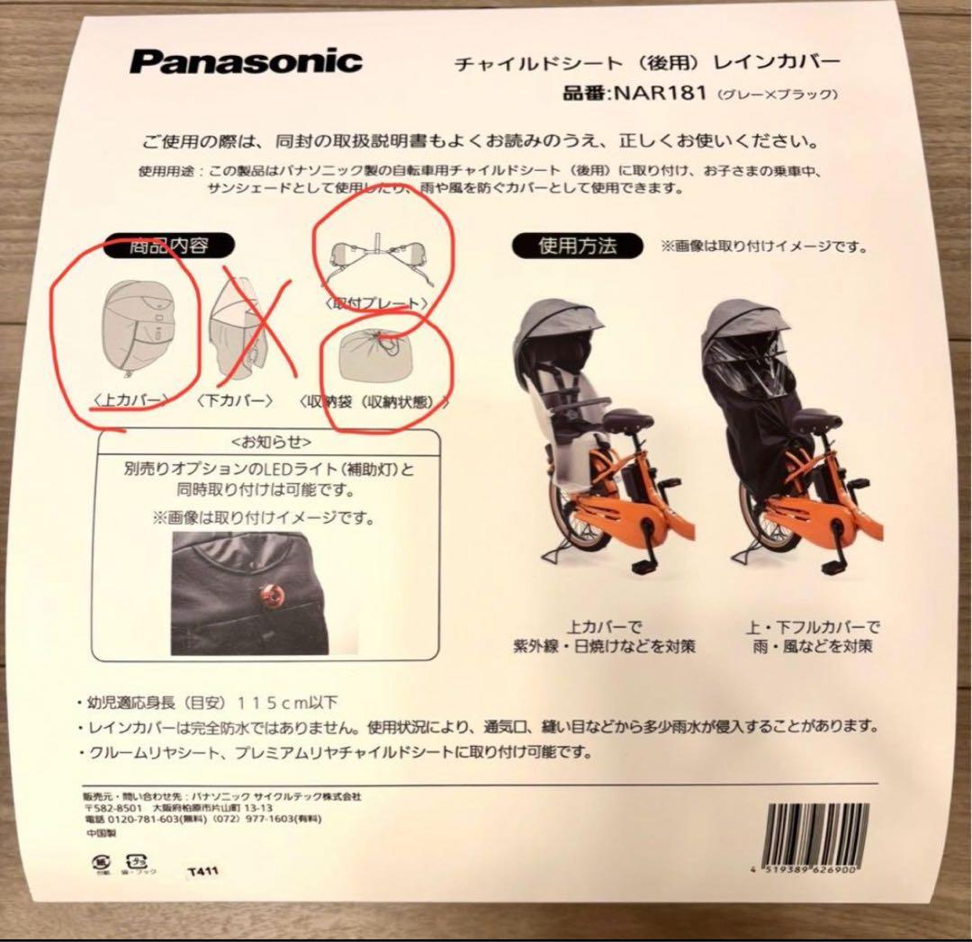 未使用　Gyuttoギュットクルーム　後ろ用レインカバー 上カバー　グレー