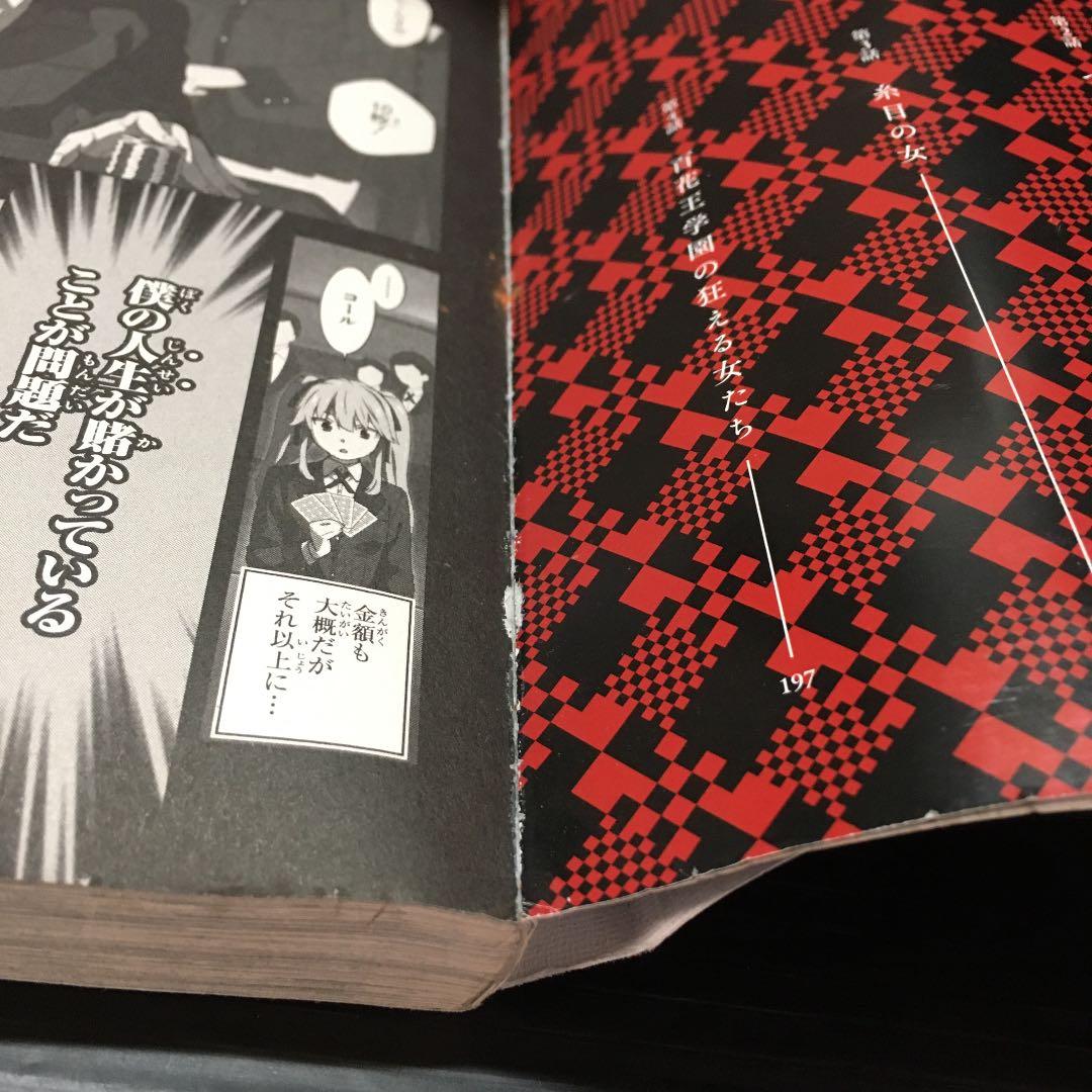 賭ケグルイ 1-14 賭ケグルイ双 1-10 他9冊　全33冊セット