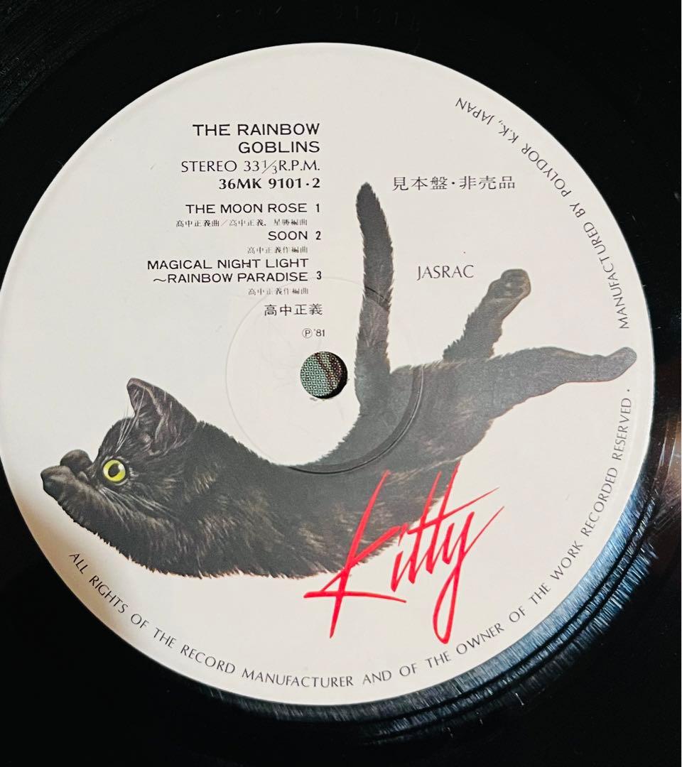 レアなプロモ盤。高中正義THE RAINBOW GOBLINS LP