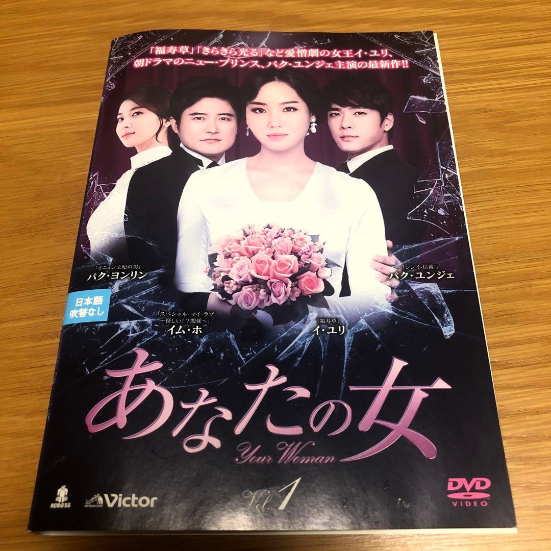 【韓国ドラマ】あなたの女　DVD 全40巻　全巻セット　イ・ユリ主演