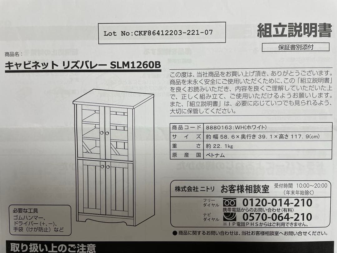 ニトリ　キャビネット　リズバレー　食器棚　レンジ台