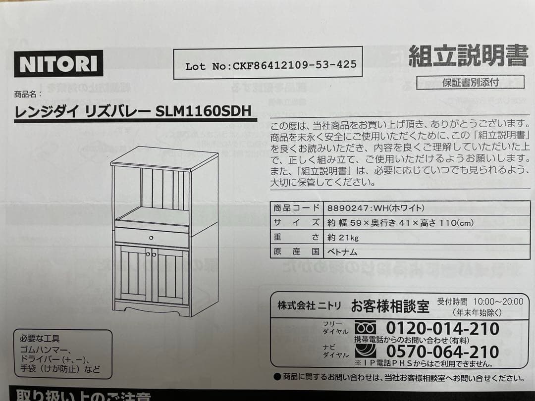 ニトリ　キャビネット　リズバレー　食器棚　レンジ台
