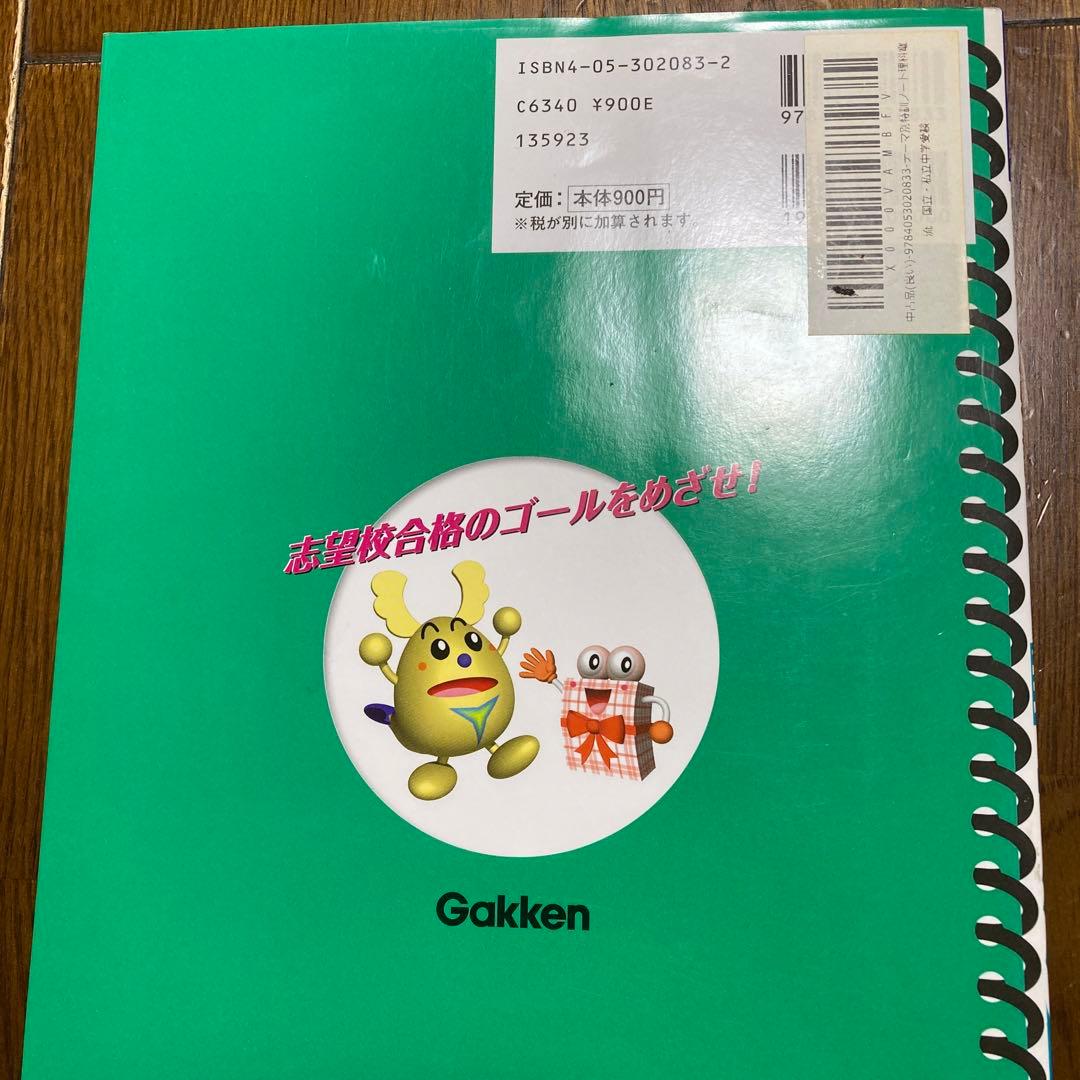 理科　電流　テーマ別特訓ノート