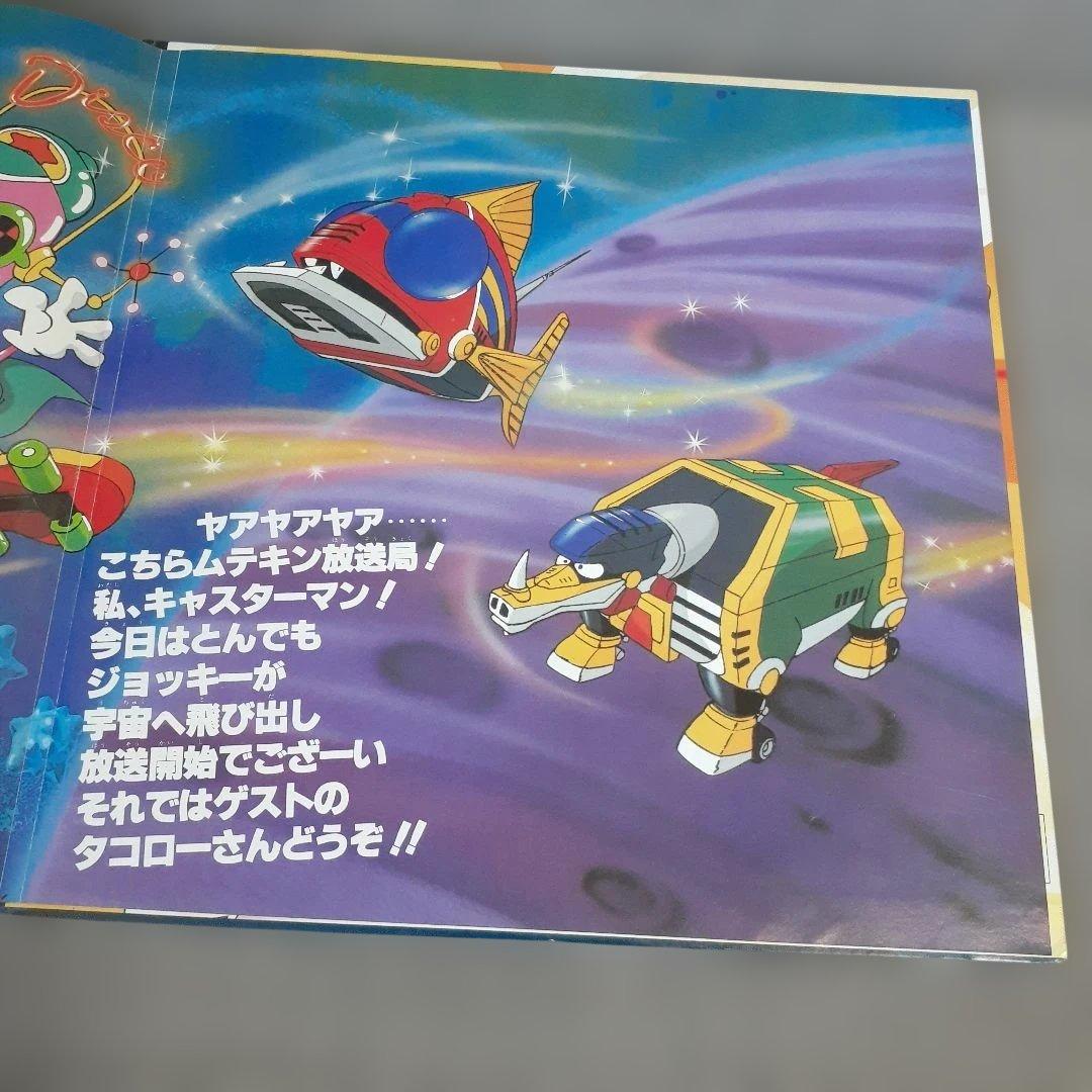 とんでも戦士 ムテキング/ムテキングとんでもジョッキー LP