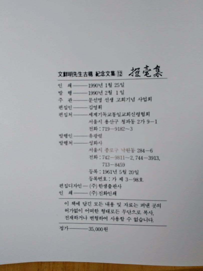 【新品未使用品】文鮮明先生古稀記念文集 全巻セット