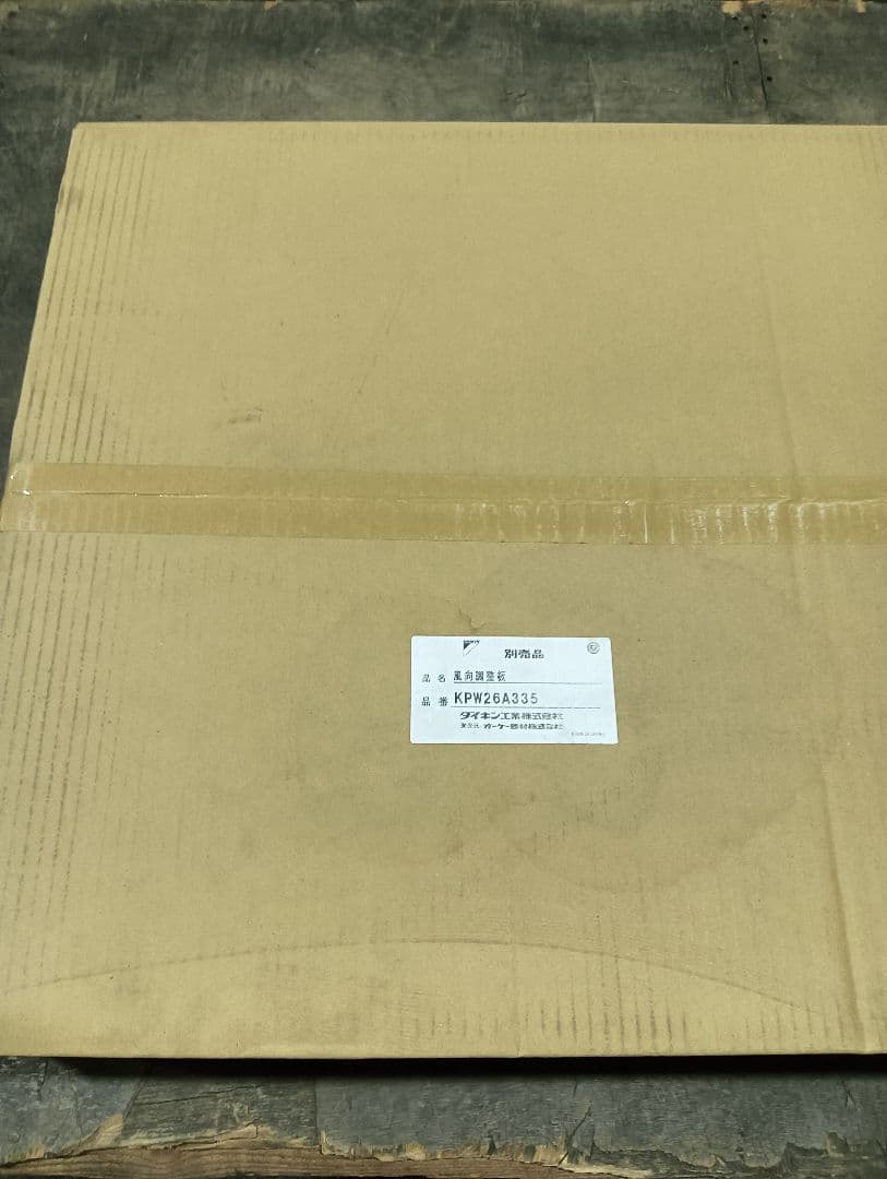 ダイキン製　KPW26A335　風向調整板　1台　送料無料　①