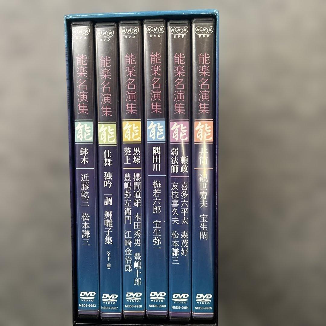 能楽名演集 DVD-BOX〈6枚組〉