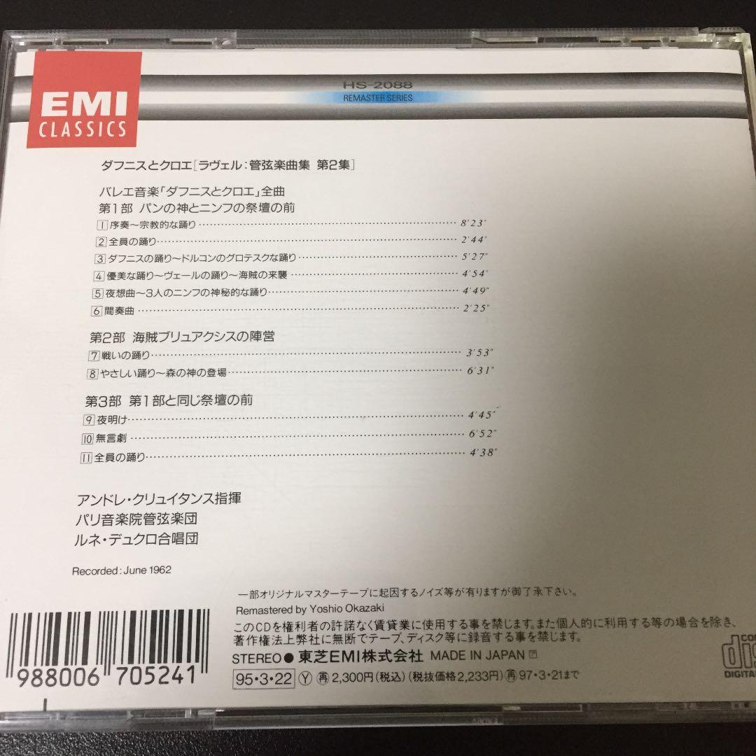 【売約済】クリュイタンス／ラヴェル:バレエ音楽「ダフニスとクロエ」全曲