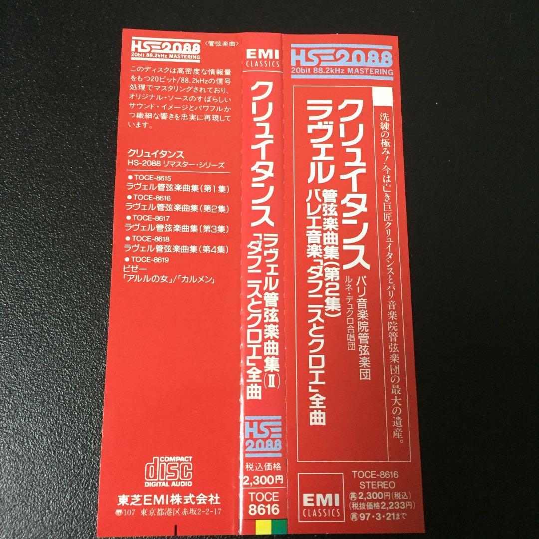 【売約済】クリュイタンス／ラヴェル:バレエ音楽「ダフニスとクロエ」全曲