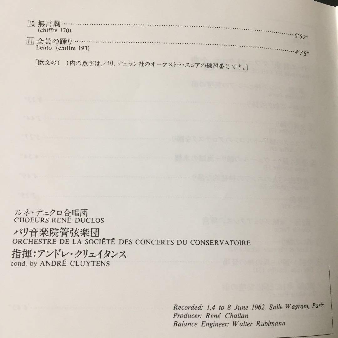 【売約済】クリュイタンス／ラヴェル:バレエ音楽「ダフニスとクロエ」全曲