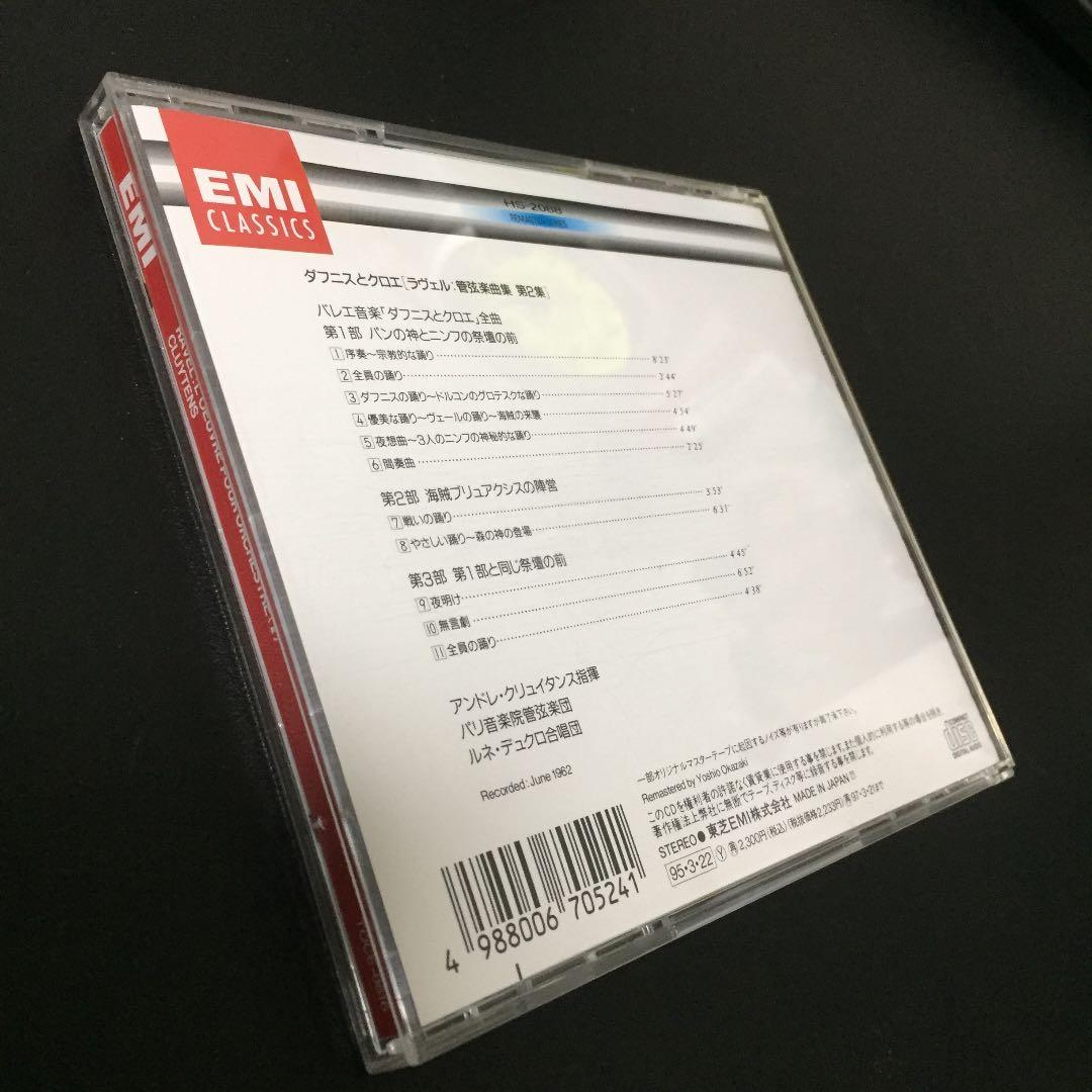 【売約済】クリュイタンス／ラヴェル:バレエ音楽「ダフニスとクロエ」全曲
