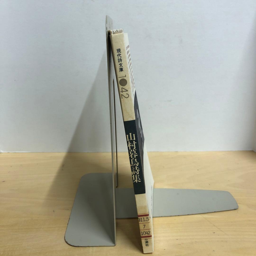 【中古本】山村暮鳥詩集