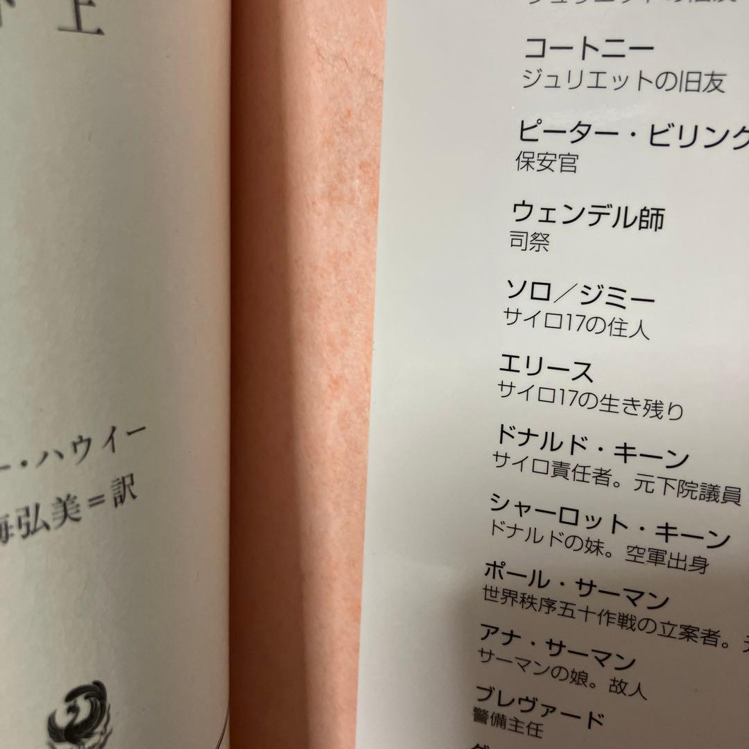 サイロ三部作 全6巻セット(全初版)