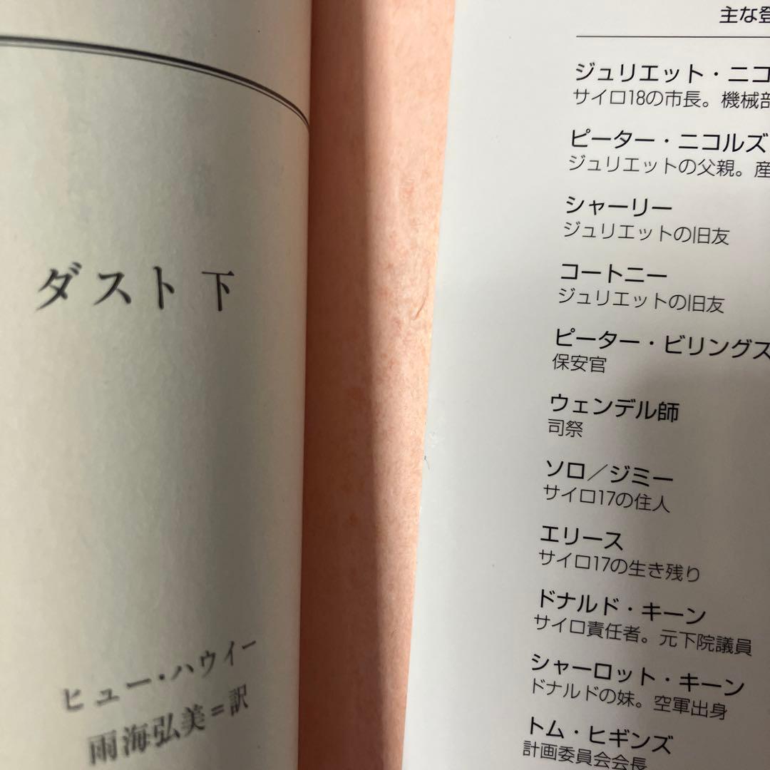 サイロ三部作 全6巻セット(全初版)