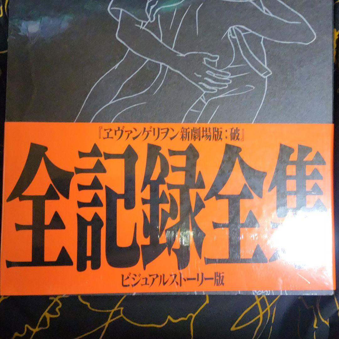 ヱヴァンゲリヲン新劇場版:破 ビジュアル