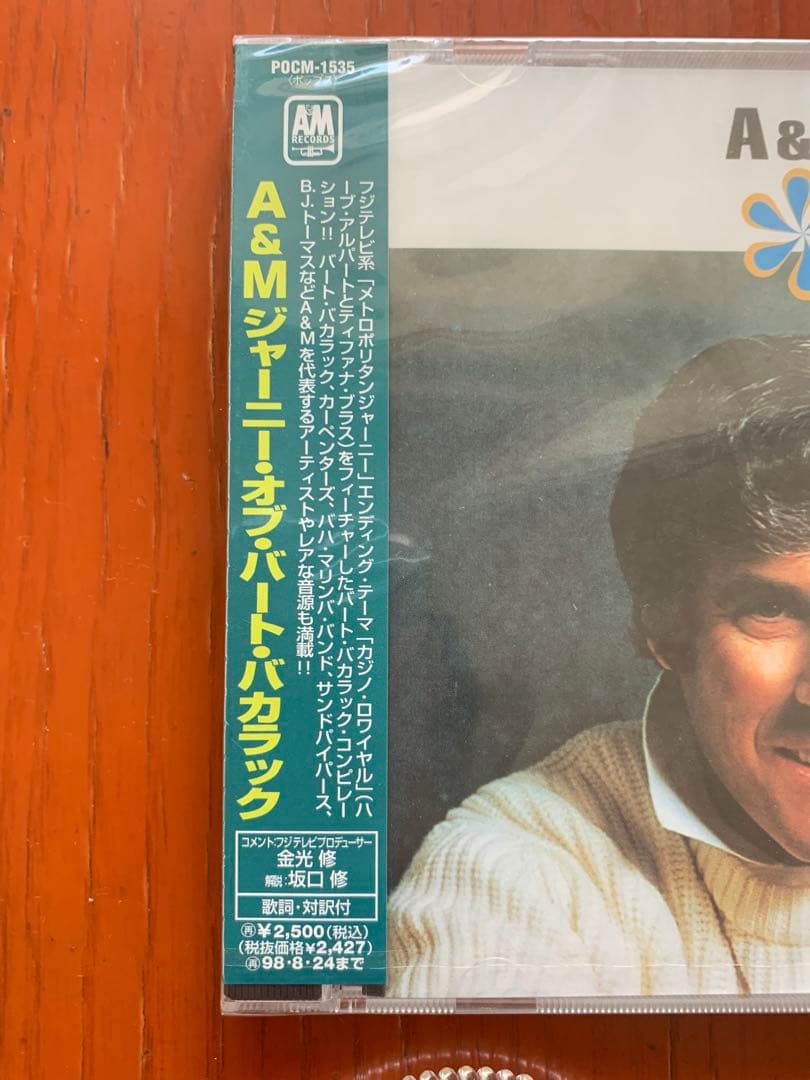 【廃盤 新品未開封】V.A.『A&M ジャーニー・オブ・バート・バカラック』