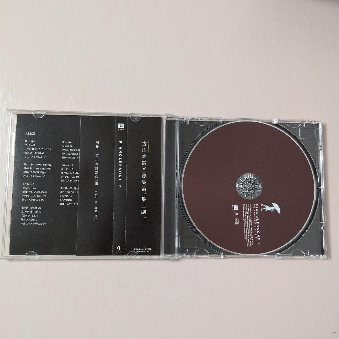 古川本舗 PIANOLESSON E.P/ ENVY E.P