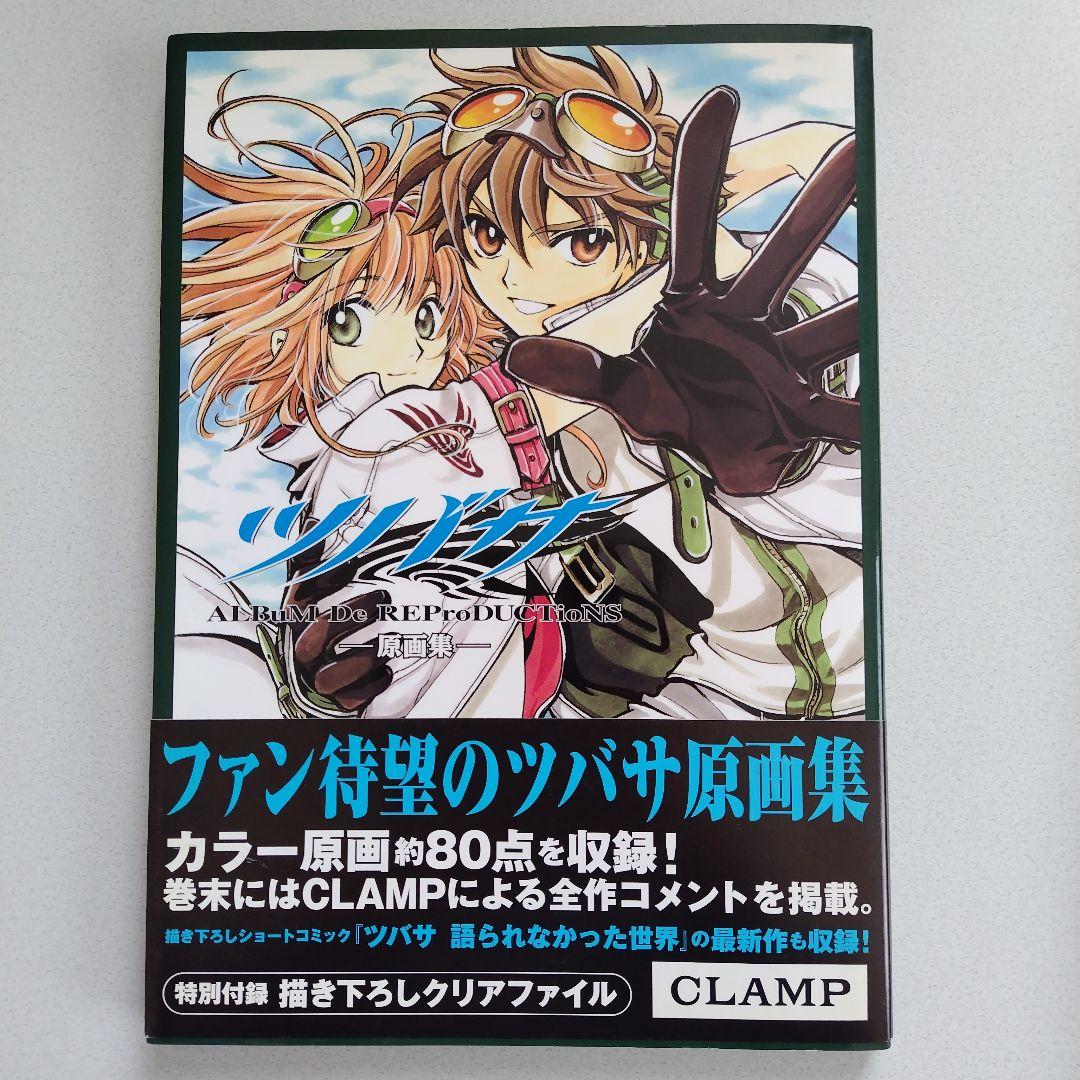 ツバサ原画集 ALBuM De REProDUCTioNS 2種 CLAMP