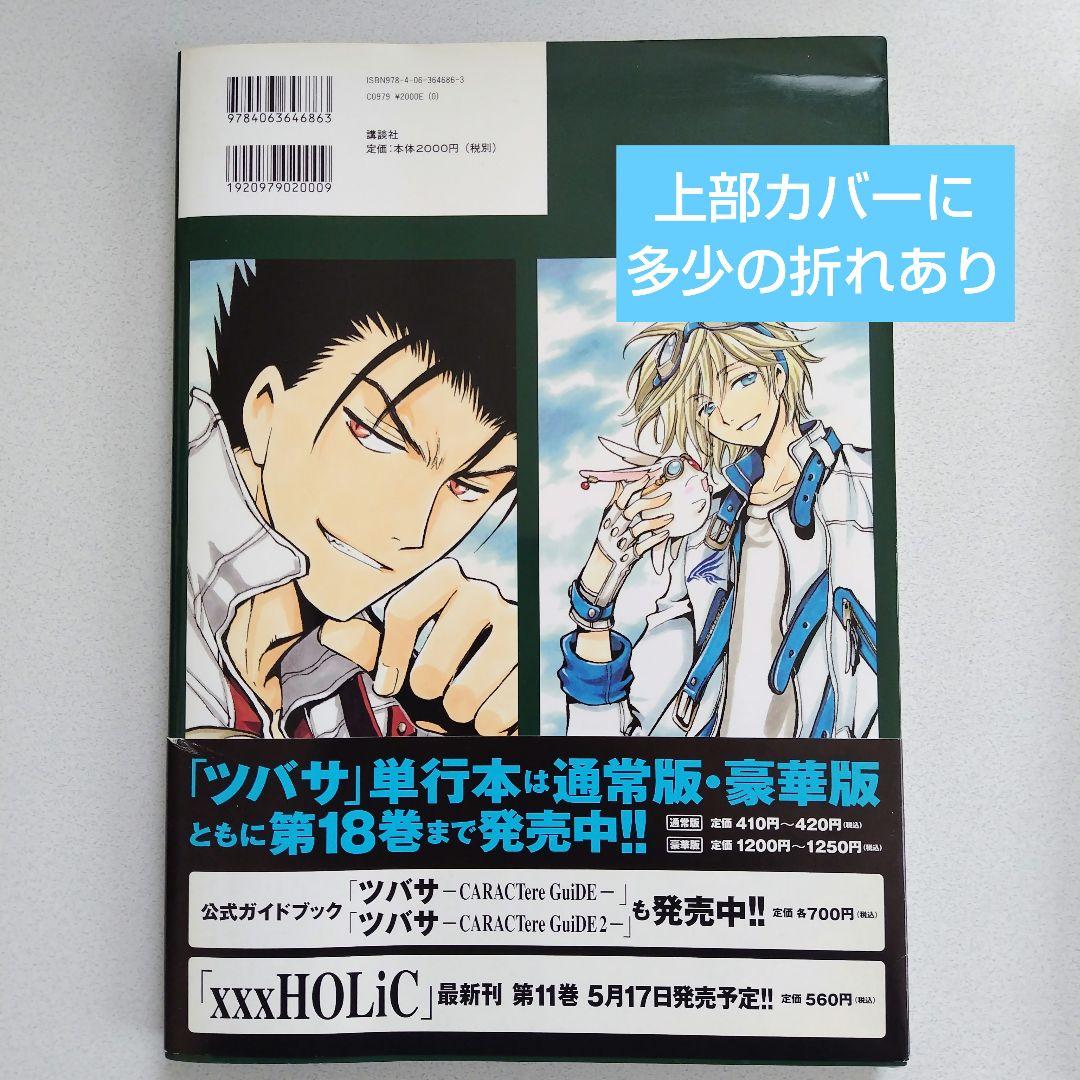 ツバサ原画集 ALBuM De REProDUCTioNS 2種 CLAMP
