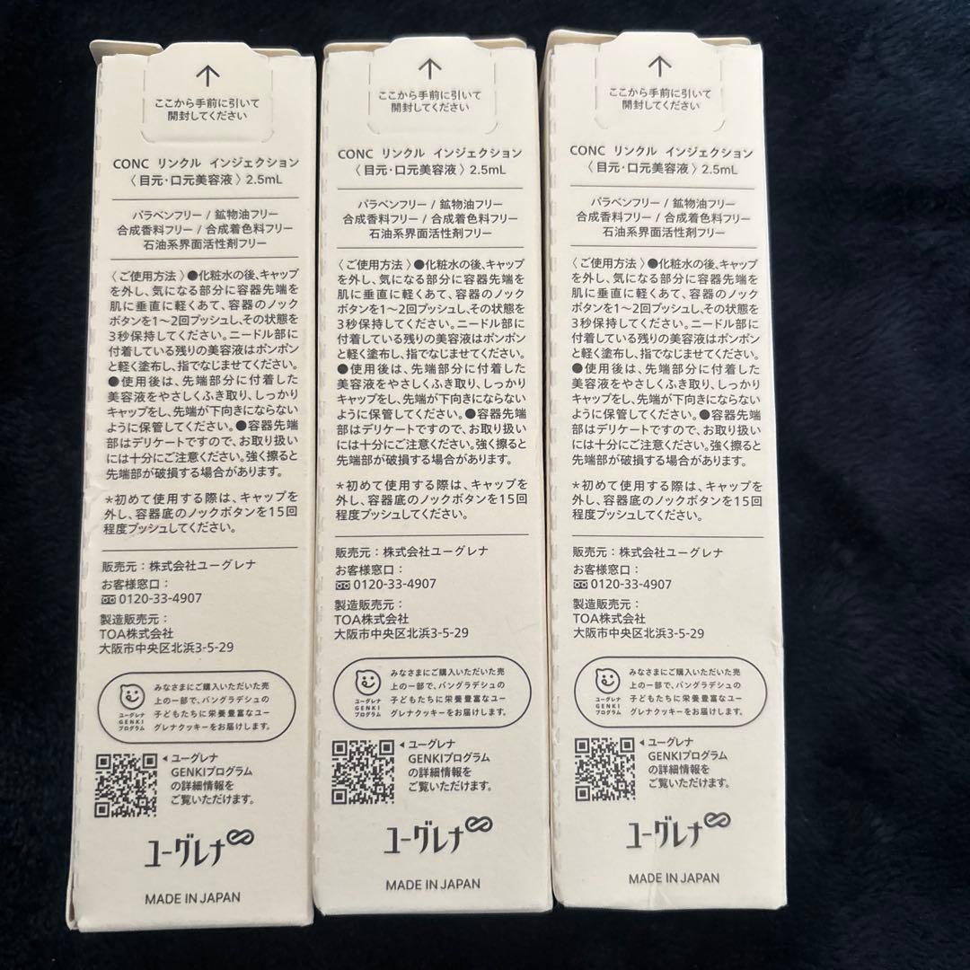CONC　リンクルインジェクション　2.5ml　3箱