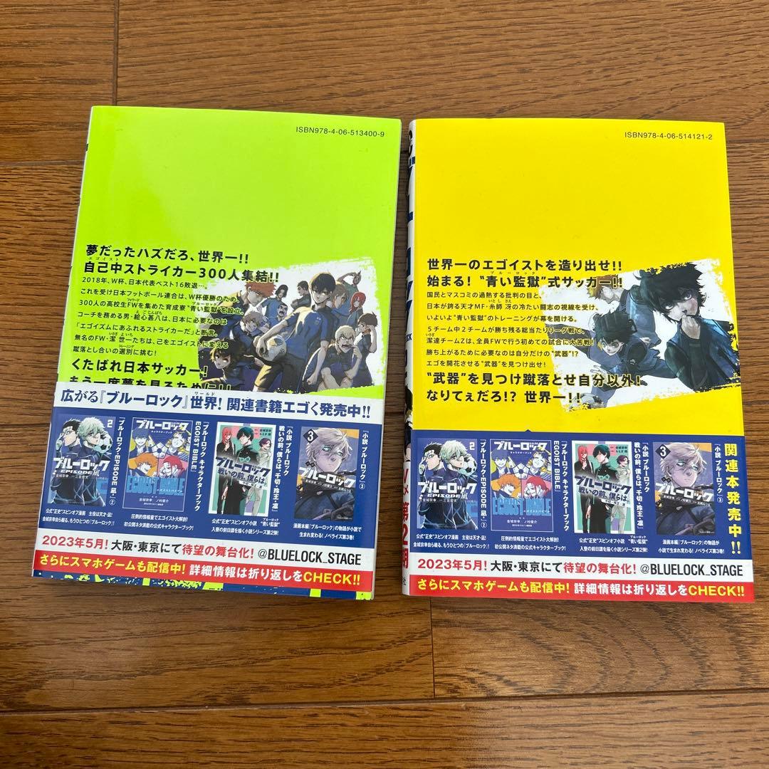 ブルーロック　1巻から23巻　1.2巻以外新品未開封　エピソード凪1.2巻未開封