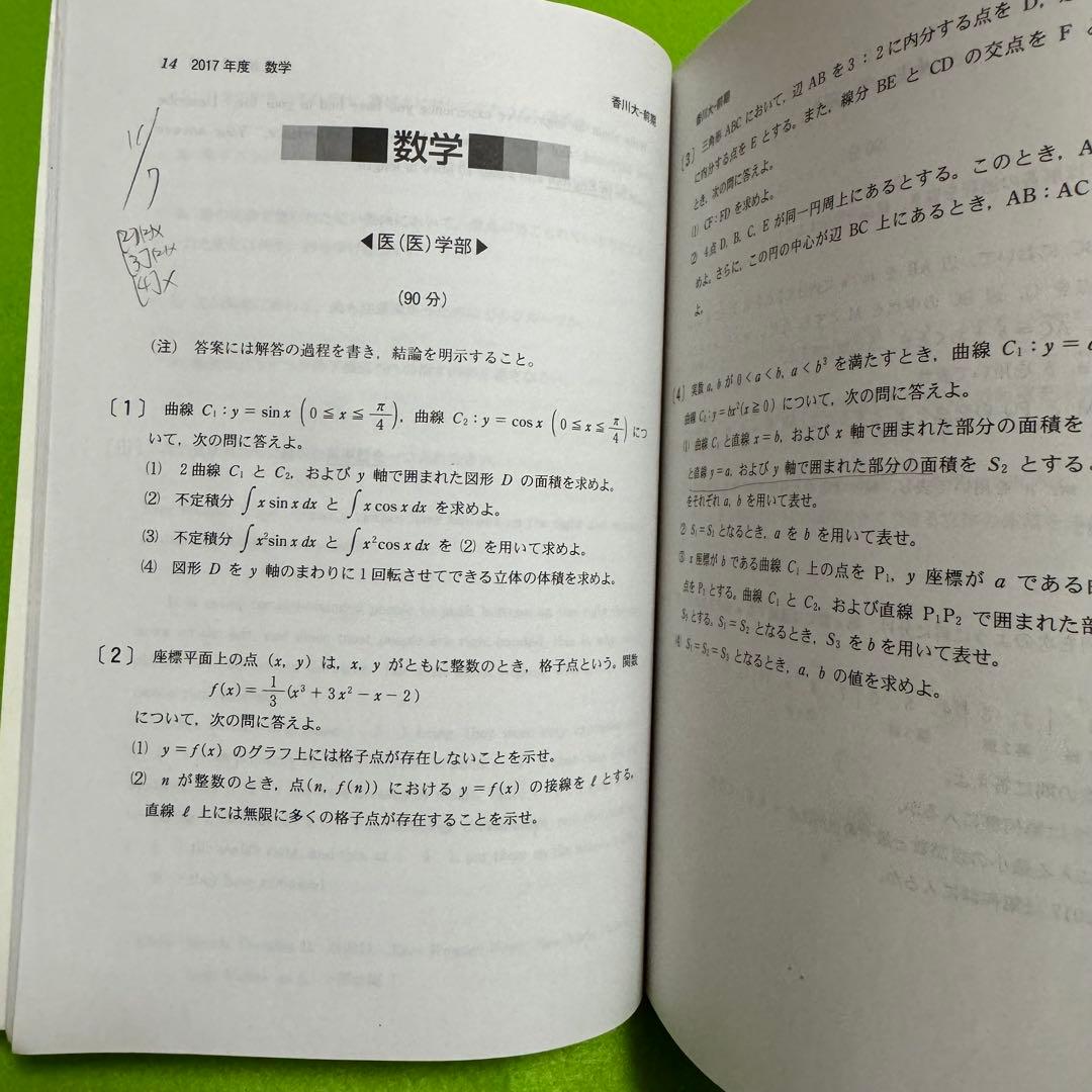 香川大学　医学部　赤本　2015年～2023年 9年分