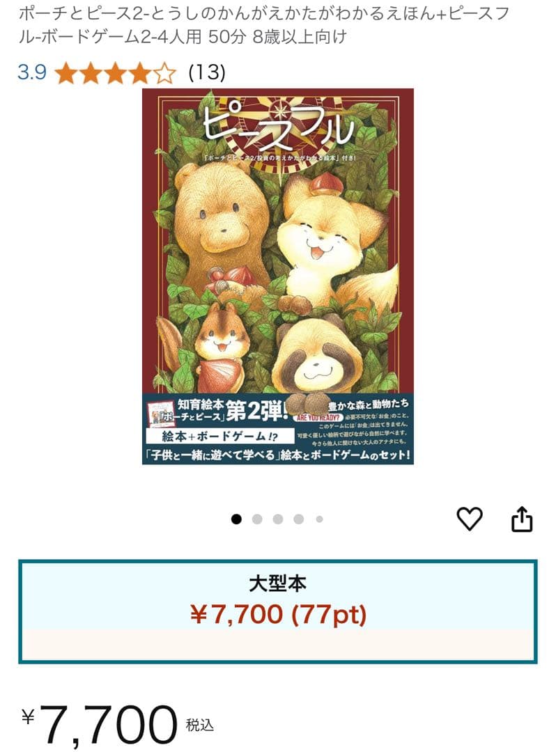 【新品未開封】ポーチとピース2-投資の考え方がわかる絵本+ピースフルボードゲーム