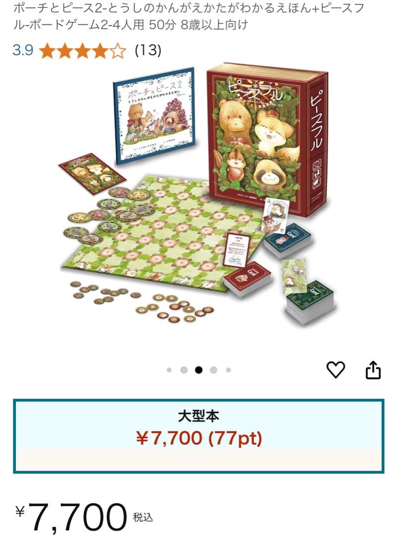 【新品未開封】ポーチとピース2-投資の考え方がわかる絵本+ピースフルボードゲーム