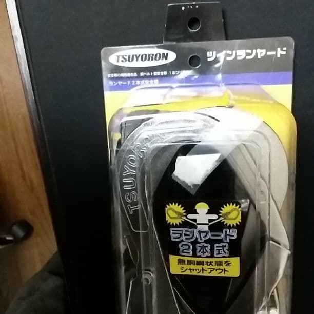 TUYORON  藤井電工製　2本式安全帯
