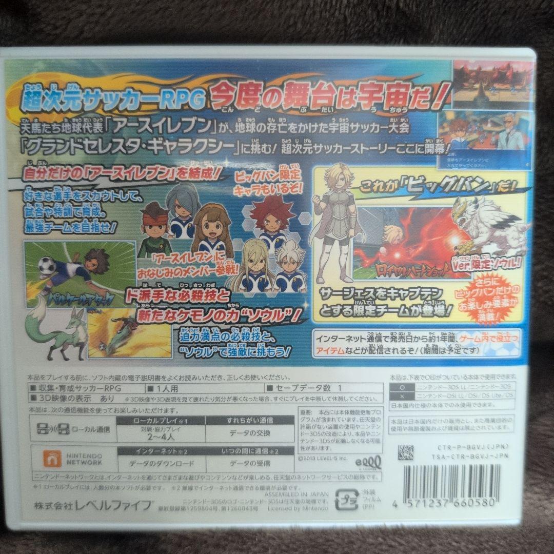 イナズマイレブン GO ギャラクシー ビッグバン動作確認済み