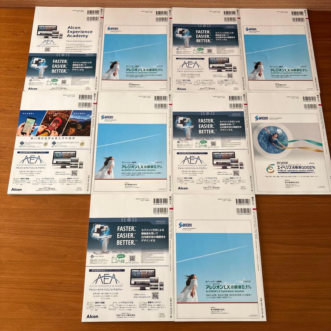 眼科ケア2021年1月号から12月号 7月号8月号欠品の為計10冊です