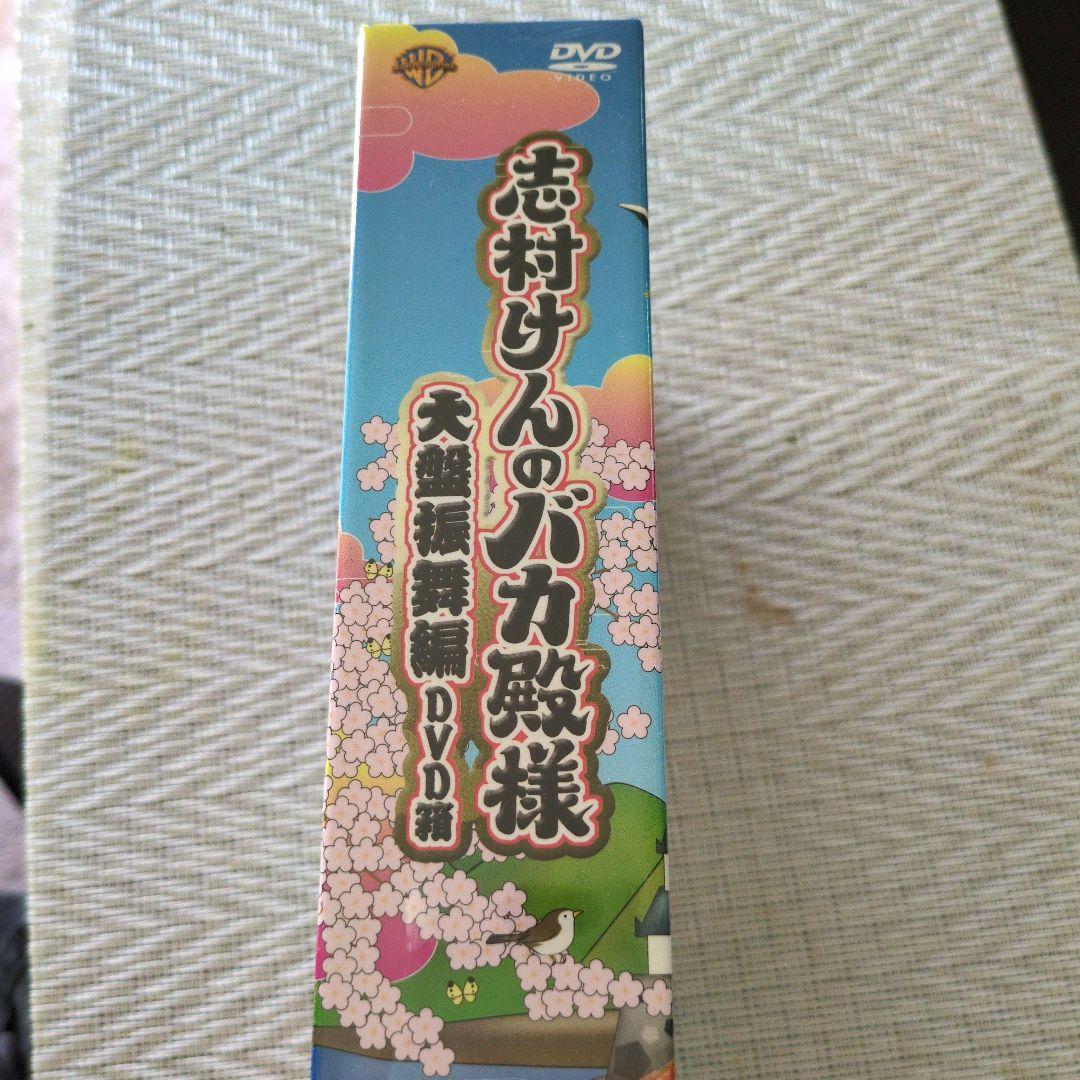 志村けんのバカ殿様 大爆笑傑作選 DVD