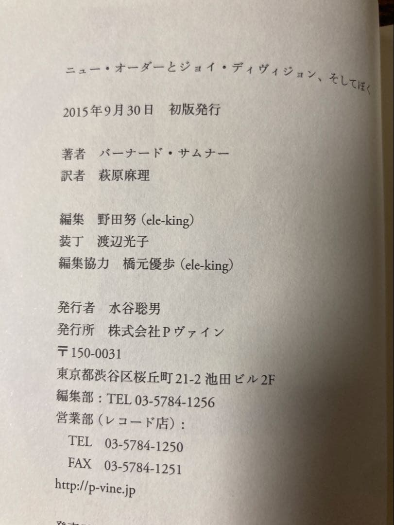 バーナード・サムナー 【ニュー・オーダーとジョイ・ディヴィジョン、 そしてぼく】