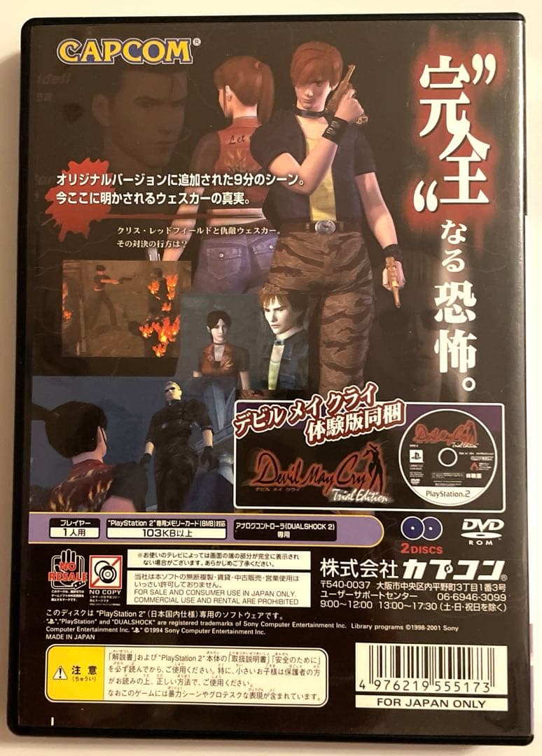 【動作確認済み】PS・PS2・DVD バイオハザード 5点 まとめ売り