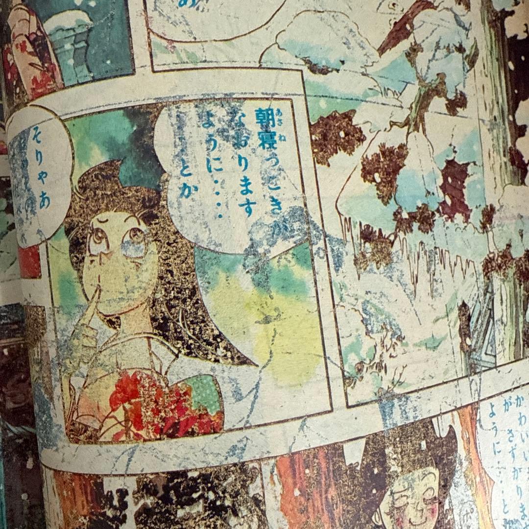 月刊少年マガジン 1976年1月号