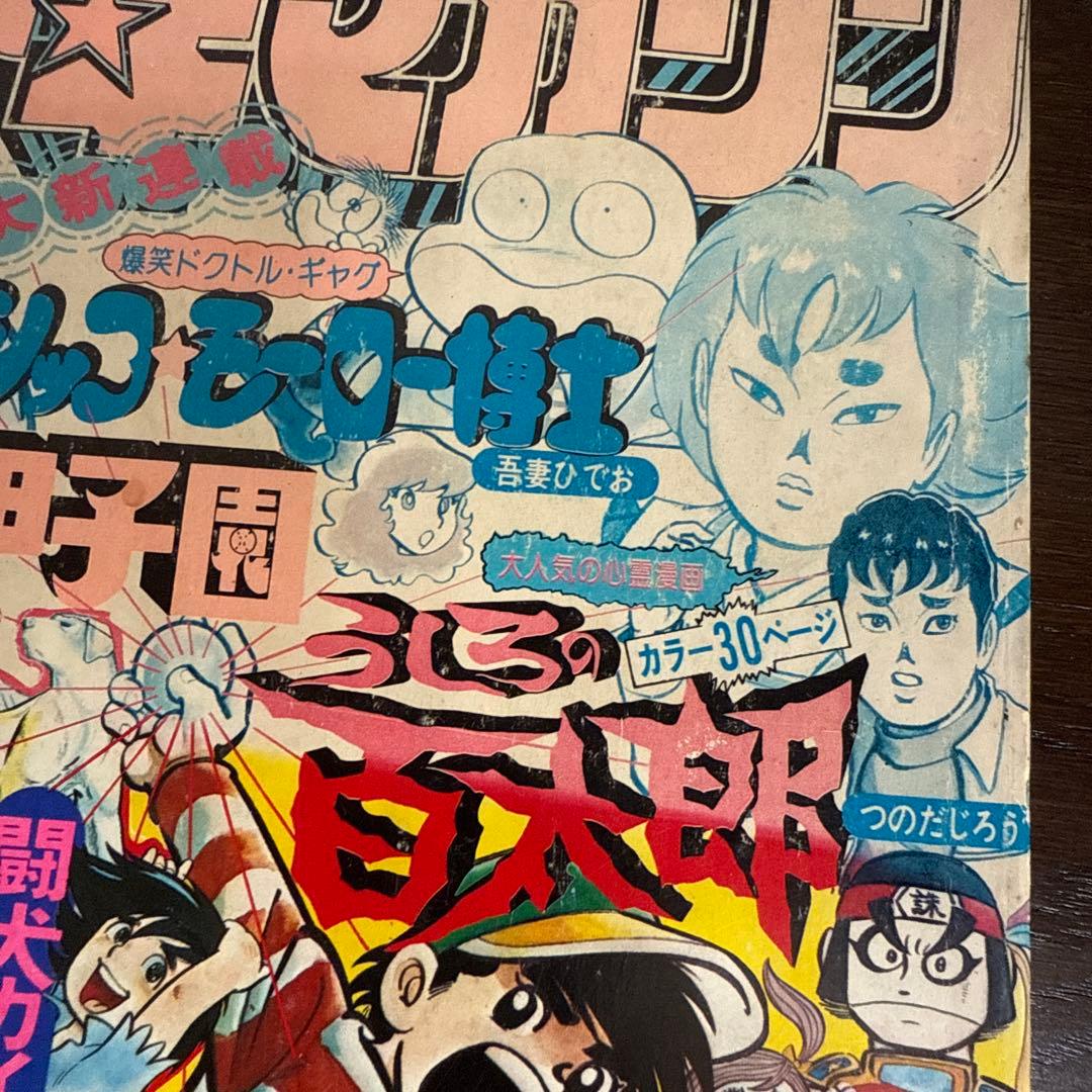 月刊少年マガジン 1976年1月号