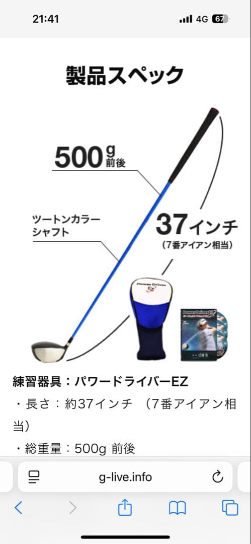 練習用クラブ　Power D EZ